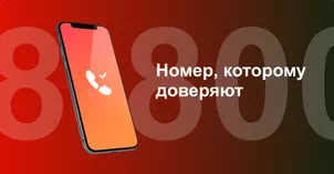 Многоканальный номер 8-800 от МТС в Кстово